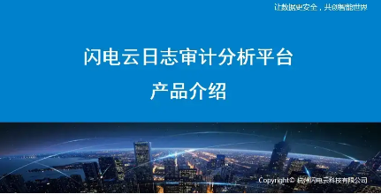 日志审计分析平台